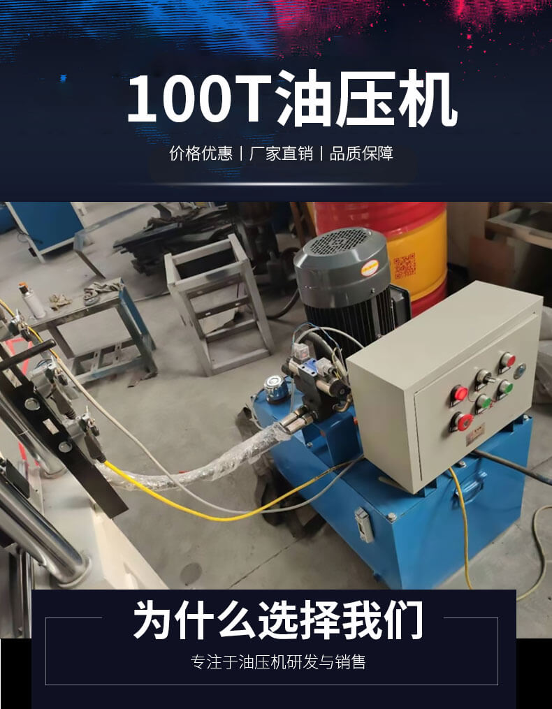 100T油压机