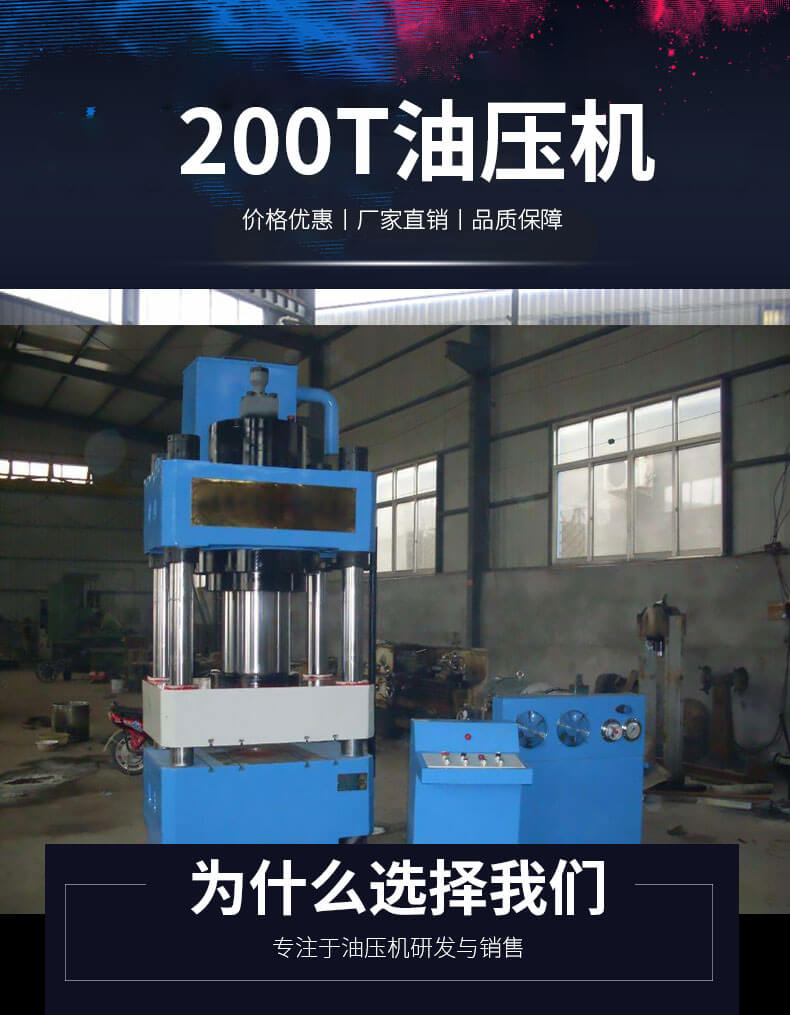 200T油压机