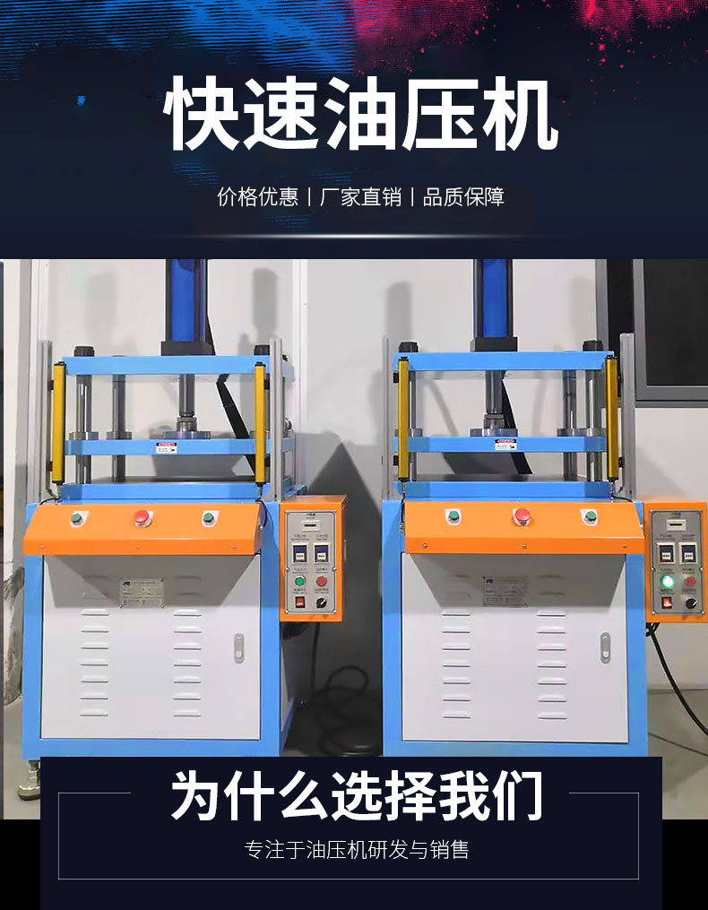 快速油压机