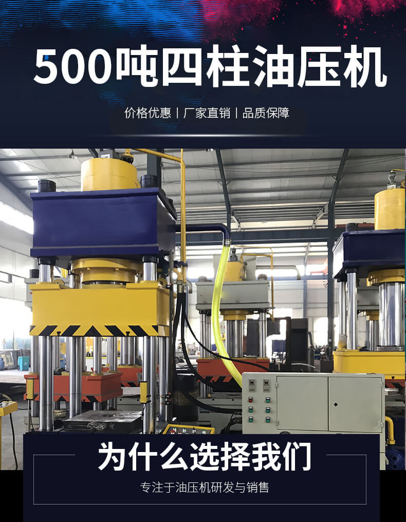 500吨四柱油压机