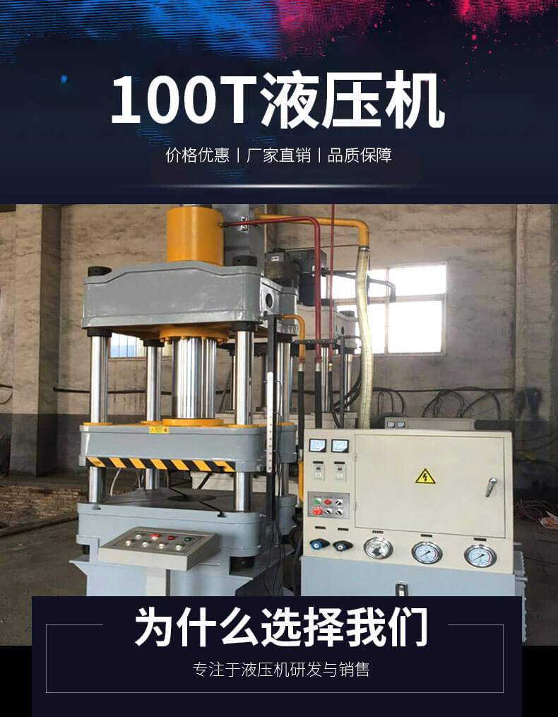100T液压机