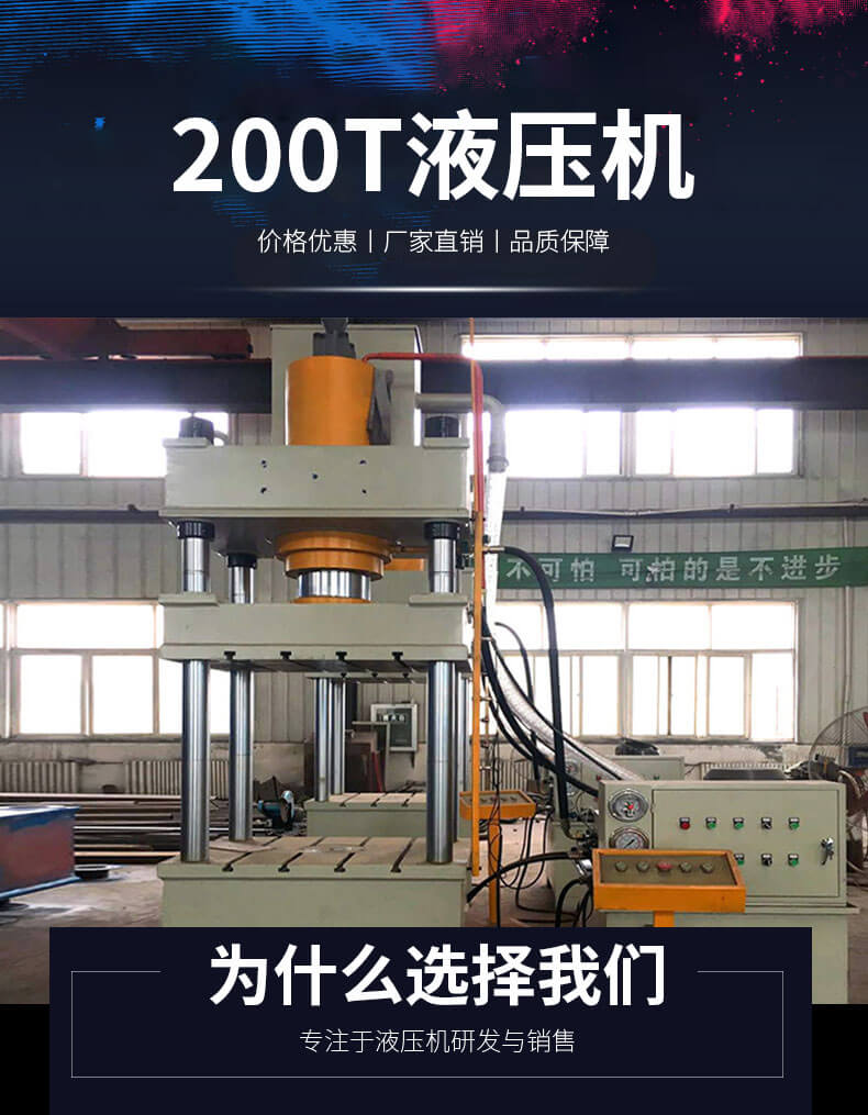 200T液压机