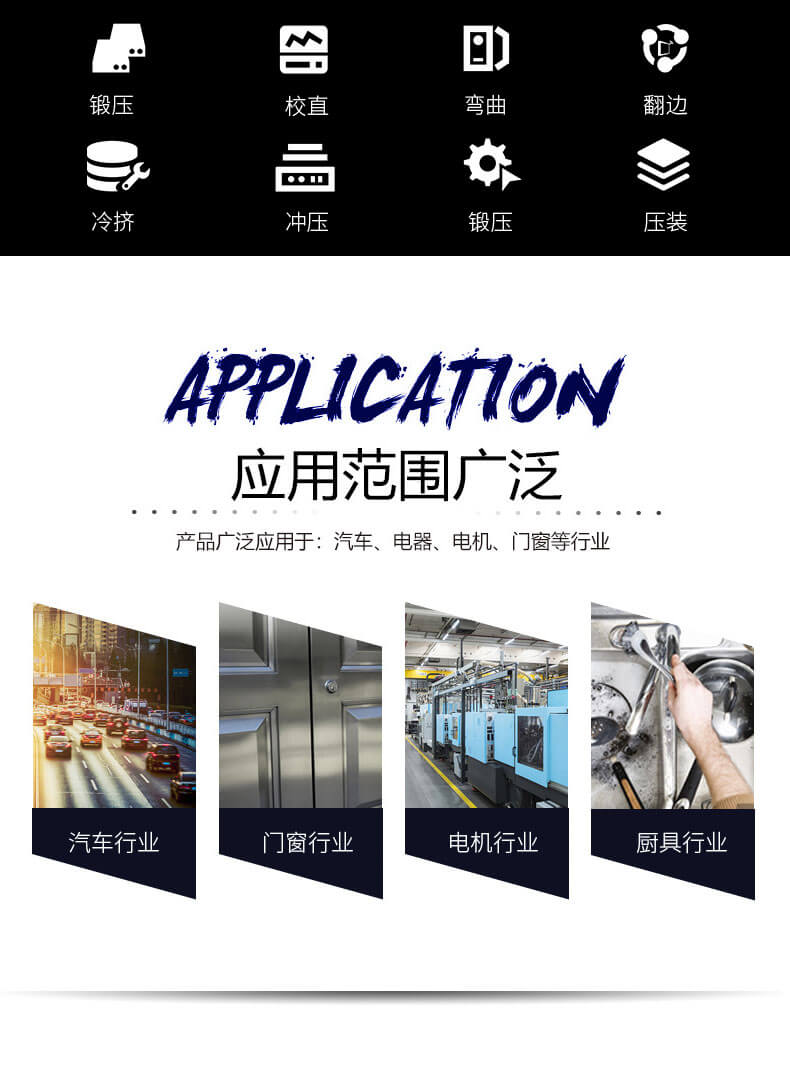 200T液压机用途和应用范围