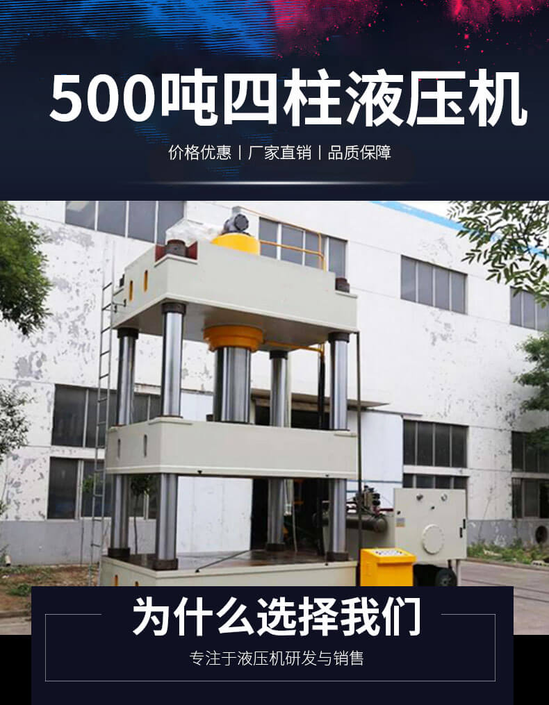 500吨四柱液压机