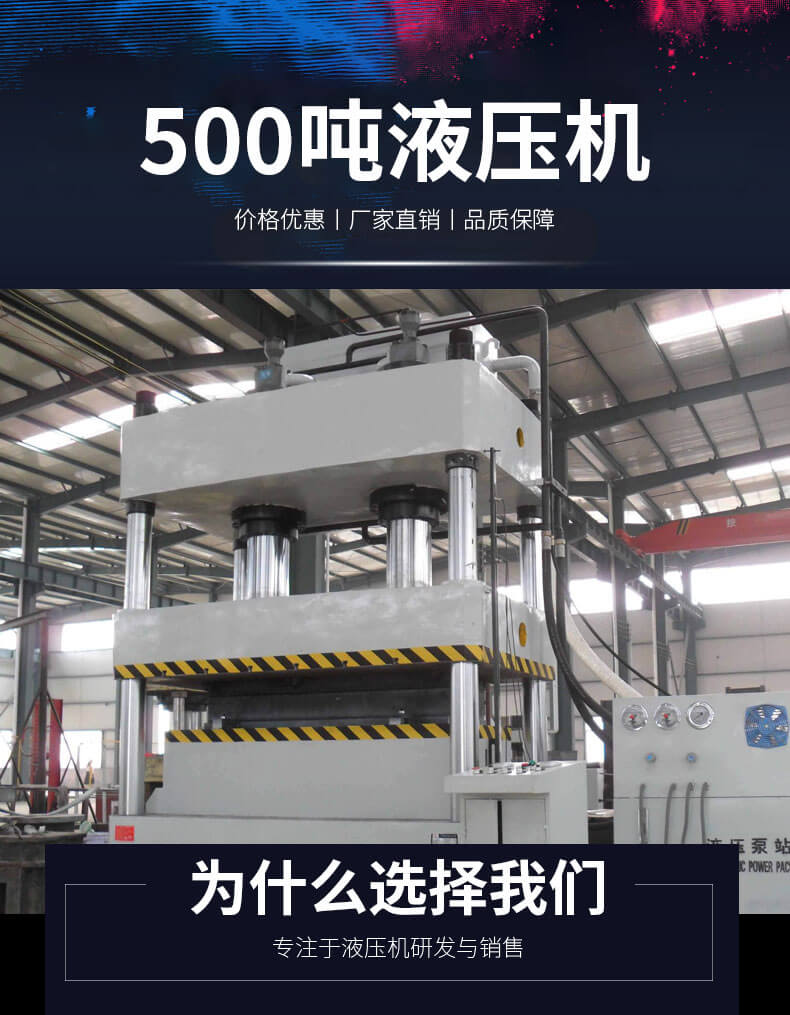 500吨液压机