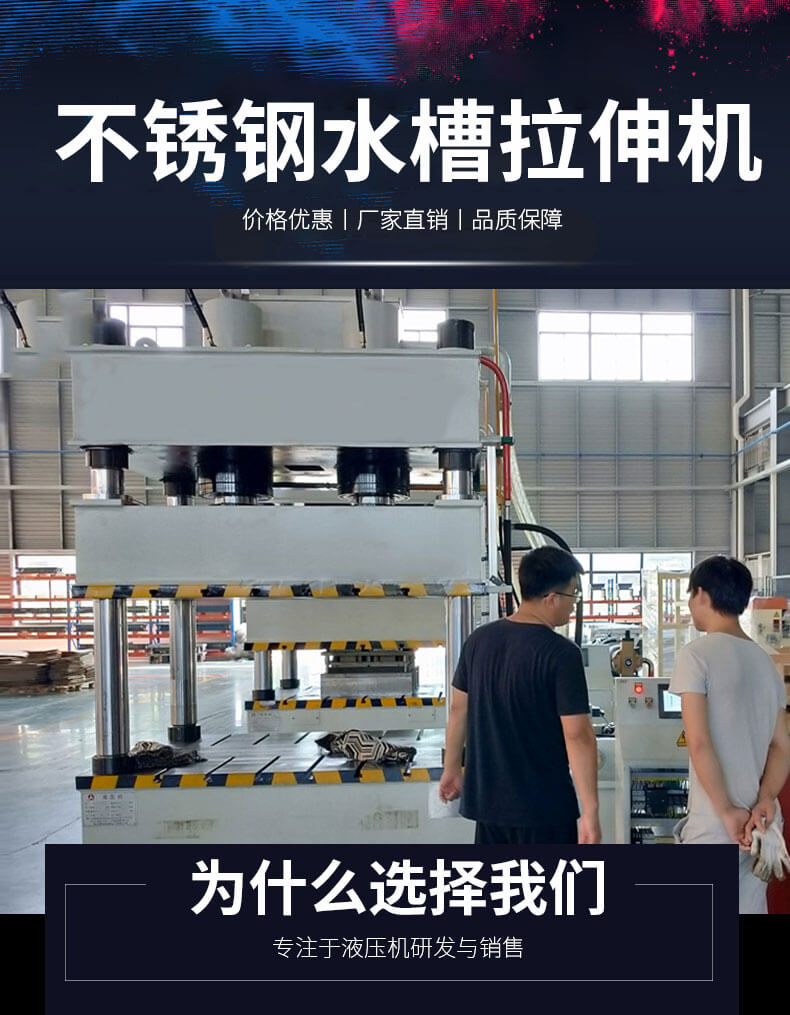 不锈钢水槽拉伸机