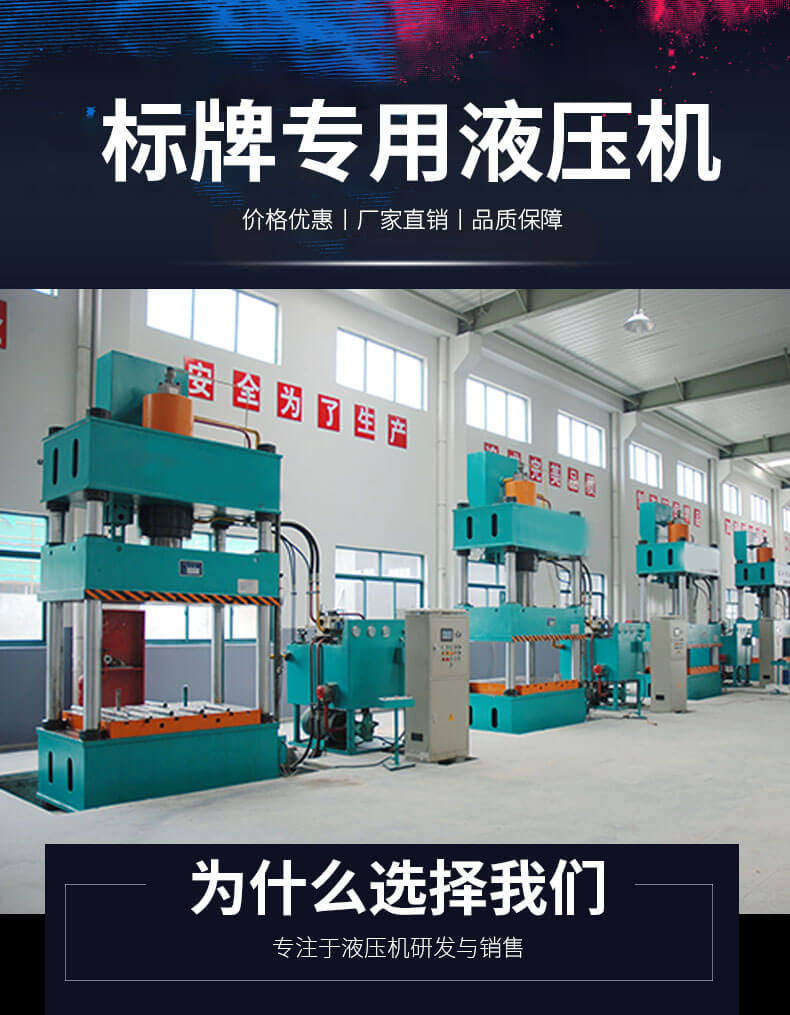 标牌专用液压机