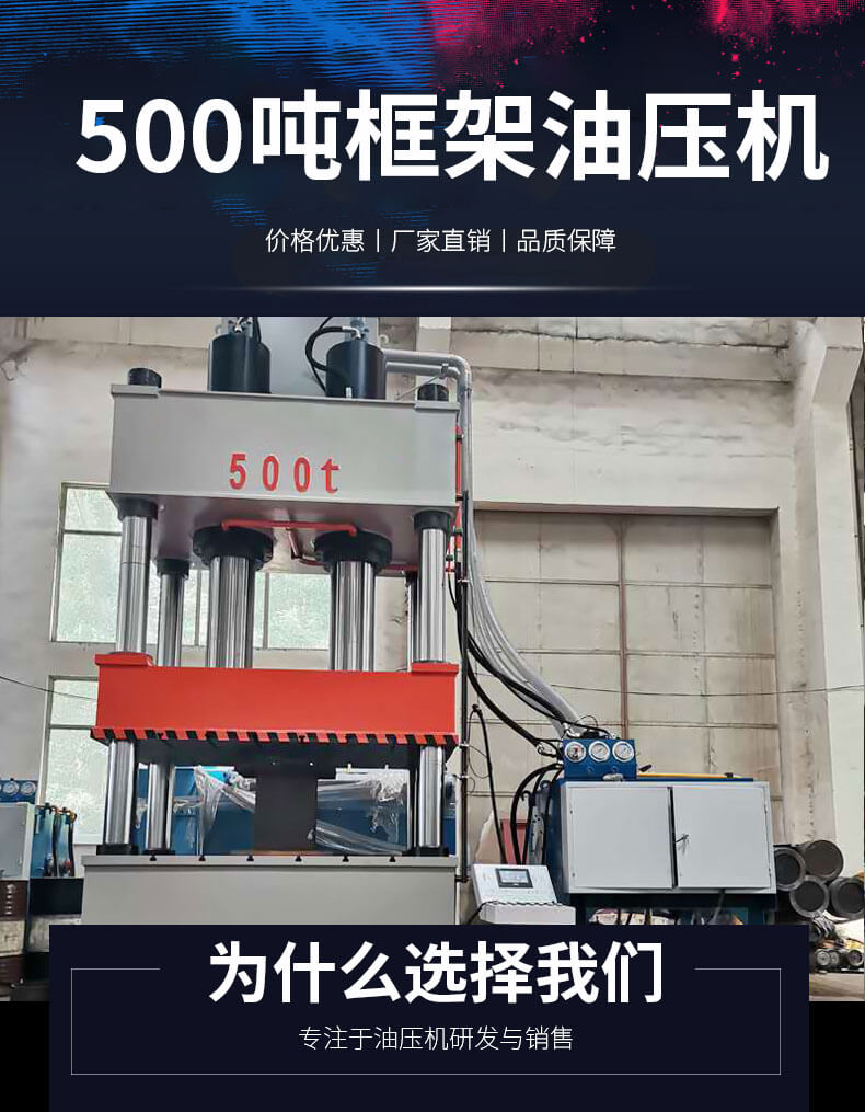 500吨框架油压机