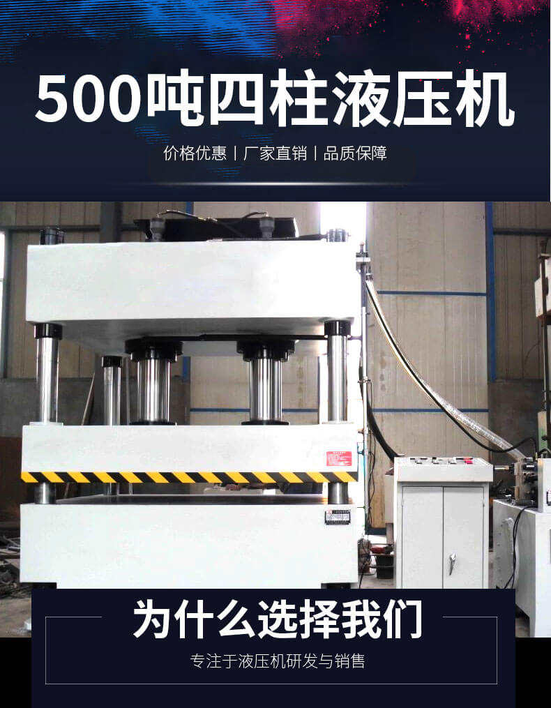 500吨四柱液压机