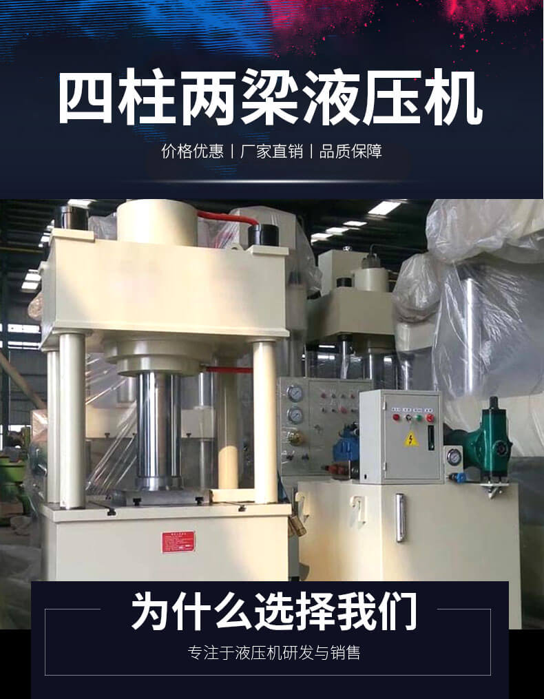 四柱两梁液压机