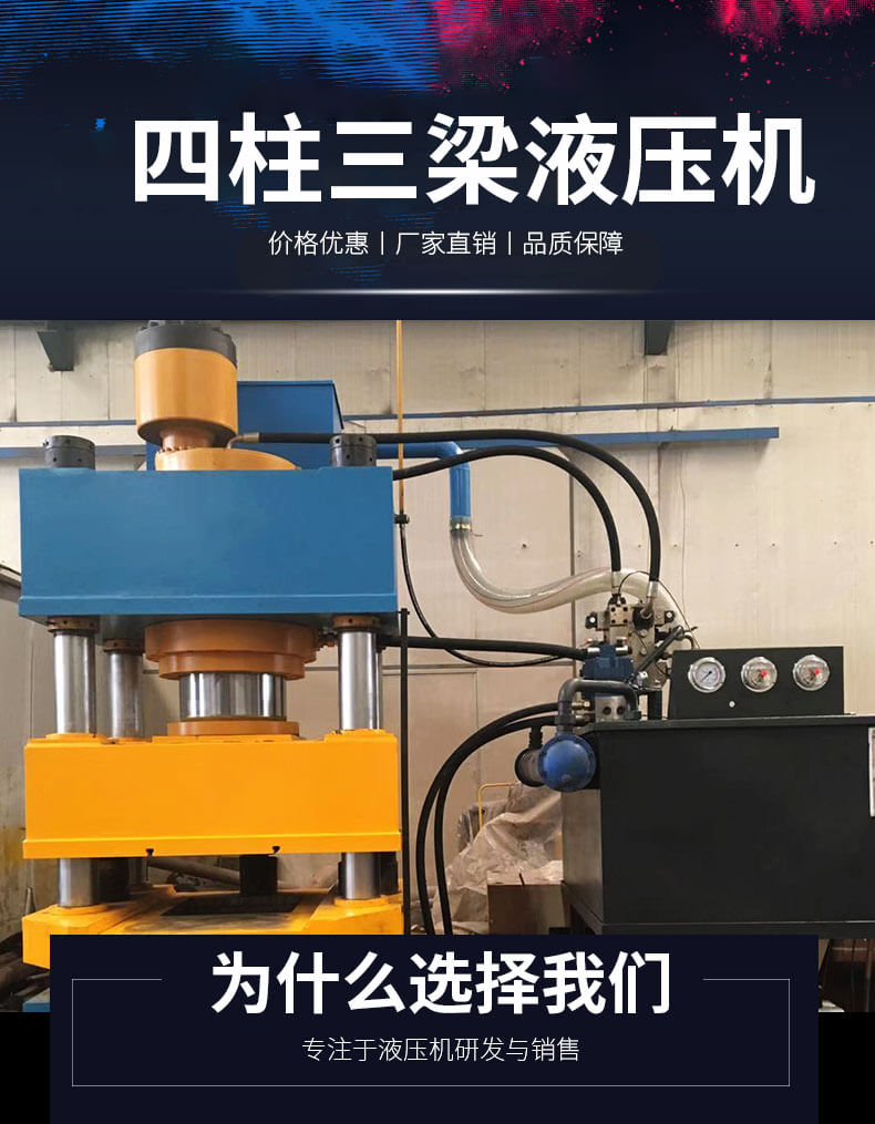四柱三梁液压机