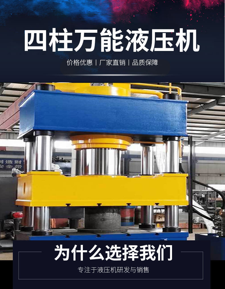 四柱液压机