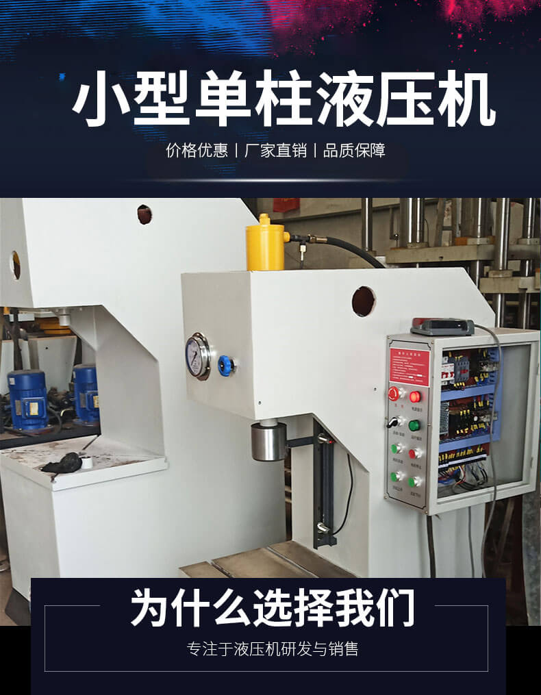 小型单柱液压机