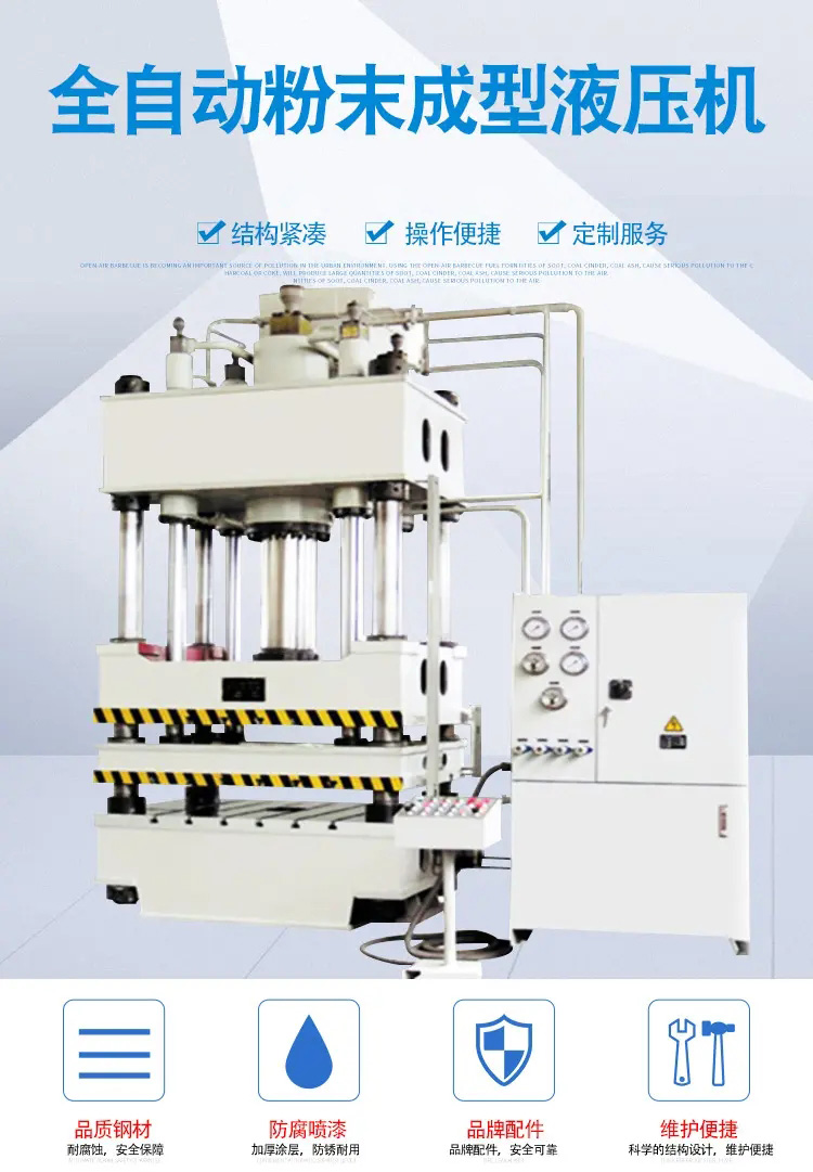 粉末成型液压机